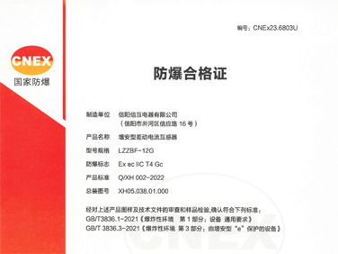 新增！10KV增安型差動(dòng)電流互感器3C國(guó)家強(qiáng)制性認(rèn)證證書(shū)